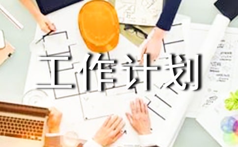 寒假德育任务打算