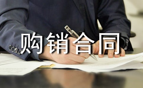 适用的产物购销条约【必备】