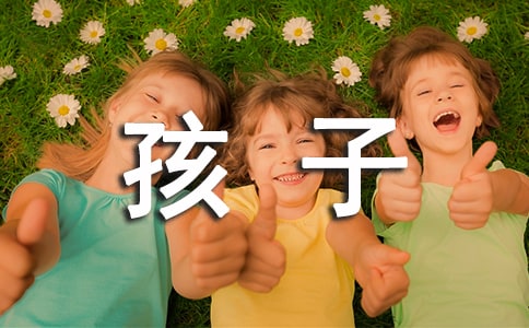 �ҳ��Ժ��ӵļ���䷶15ƪ