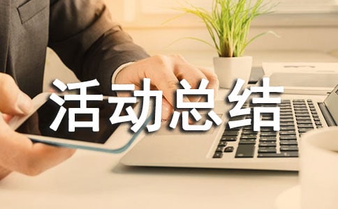 食物宁静宣扬勾当总结(精选9篇)