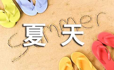 合适炎天发的抖音案牍
