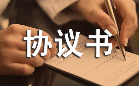 酒类经销公约和谈书范本(精选18篇)
