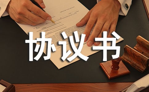 手艺股权和谈书