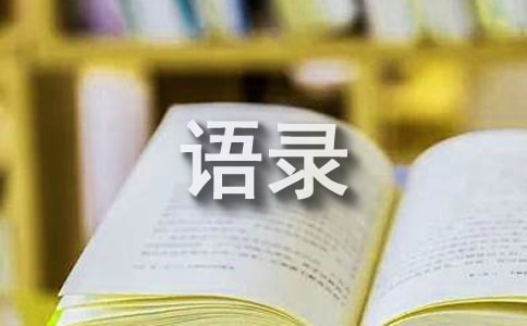 席慕容人生哲理语录
