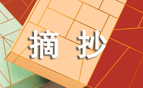《孤傲的人都要吃饱》典范好段摘抄