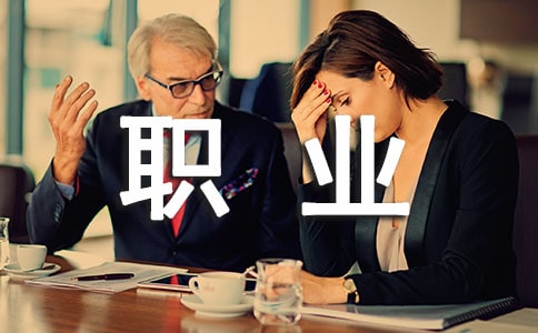 ְҵ�����ϵʹ���ܽ�