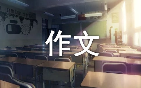 精选人生哲理作文六篇